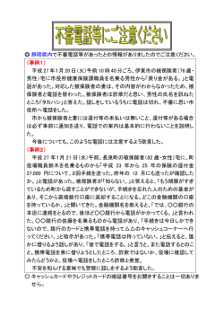 不審な電話にご注意ください。 - 静岡県後期高齢者医療広域連合