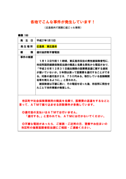 1月（3件） - 広島県後期高齢者医療広域連合