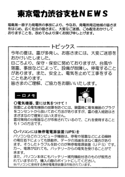 東京電力渋谷・支社NEWS