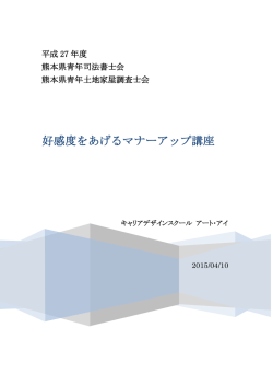 好感度をあげるマナーアップ講座