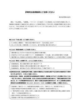 詐欺的な投資勧誘にご注意ください