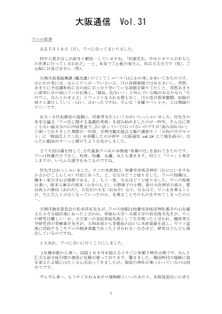 大阪通信 Vol.31