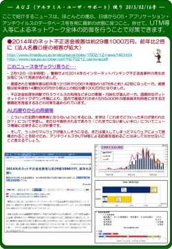 前年比2倍に（法人名義口座の被害が拡大）
