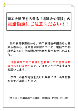 退職金や保険 - 宇都宮商工会議所