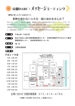 薬物関連問題対策講座in舞鶴2017年予定案内PDFファイル
