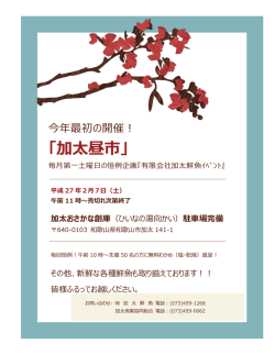 H27.2.7加太昼市情報