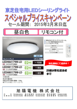 リモコン付 昼白色 - 旭陽電機株式会社