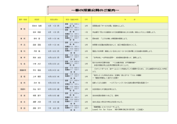 ～春の授業公開のご案内～
