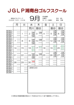 荒川 脇谷 金 土 日 脇谷 月 火 水 脇谷 木