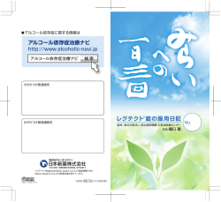 レグテクト® 錠の服用日記