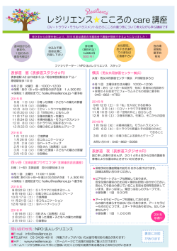 表参道 昼（表参道スタジオ  R） 問い合わせ先：NPO 法人レジリエンス