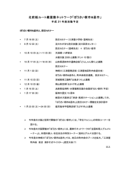 北前船ルート蔵屋敷ネットワーク「ぼうさい朝市&昼市」