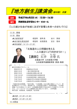 （昼の部：問寒別）レジュメ（PDF：246KB