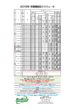 冬期講習会の日程