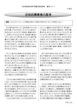 ⑥知的障害者の医学 - 日本知的障害者福祉協会