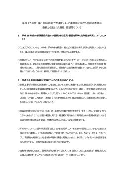 委員から出された意見、要望等について（PDF:359KB）