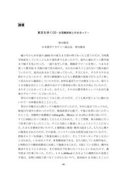 東京を歩く（1） - 日本農学アカデミー