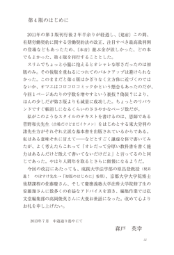 プレップ労働法＜第4版