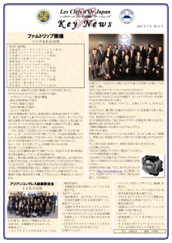 Newsletter "Key News" （日本語）vol.11 2015.2月号
