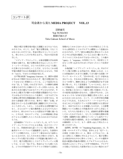 コンサート評 - 先端芸術音楽創作学会