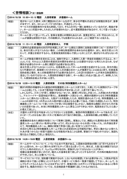 ＜苦情相談＞※一部抜粋