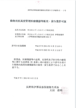 長野県伊那家畜保健衛生所指令 27 伊畜第 65 - ー号