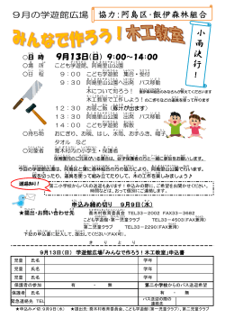 協力：阿島区・飯伊森林組合