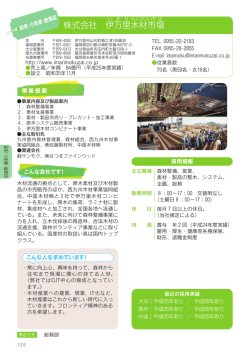 株式会社 伊 万 里 木 材 市 場