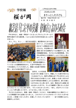 桜が岡 - 二戸市教育委員会