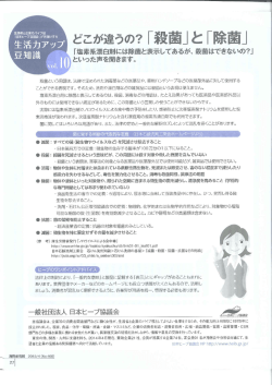 豆知識 「塩素系伊 -白剤には除菌と表示してあるが