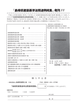 「 島根県建築基準法関連伊ー規集」 発刊 =