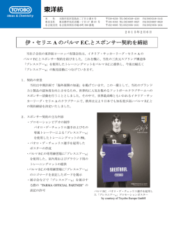 伊・セリエA のパルマF.C.とスポンサー契約を締結