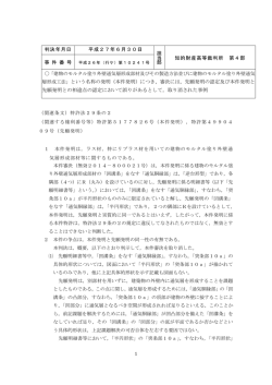 要旨 - 知的財産高等裁判所