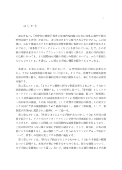 解説 消費者裁判手続特例法