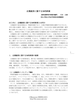 石田正泰1・2（PDF）
