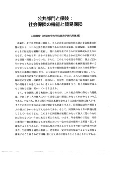 構造改革、社会保険制度改革と簡易保険事業