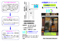 中尾歯科クリニック 定期検診の詳細についてはこちら