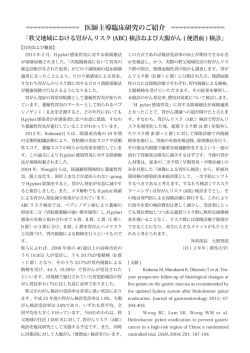 医師主導臨床研究のご紹介