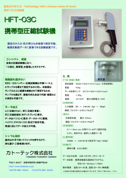 HFT-03C 携帯型圧縮試験 機機