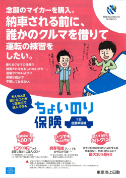 ー日500円*ーから 携帯電話でいつでも 新たに自動車保険をご契量位