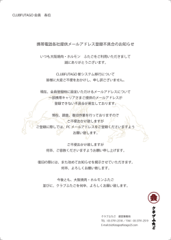 携帯電話各社提供メールアドレス登録不具合のお知らせ