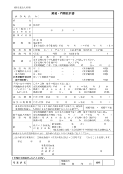 勤務・内職証明書(ファイル名：kinmusyoumeisyo28 サイズ