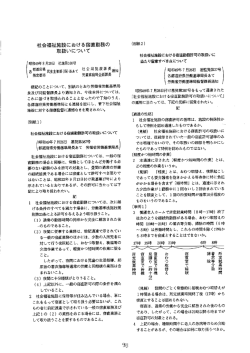 社会福祉施設における宿直勤務の取扱について