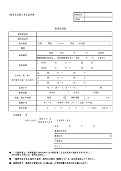 勤務証明書（PDF：42.8KB）