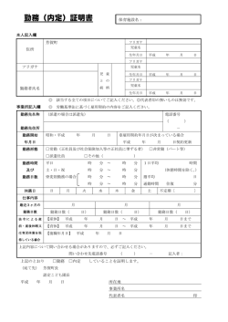 勤務証明書（PDF：148KB）