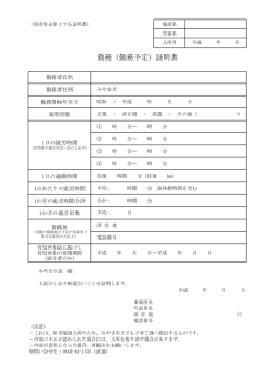 勤務（勤務予定）証明書