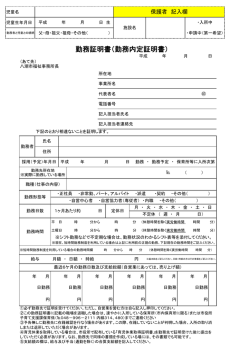 勤務証明書（勤務内定証明書）