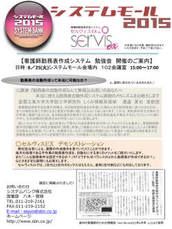 こちら - 看護師勤務表作成システム「セルヴィス」