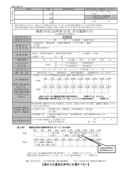 勤務（内定）証明書（自営、在宅勤務の方）