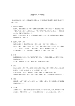 勤務条件ダウンロード - 日本キリスト教海外医療協力会